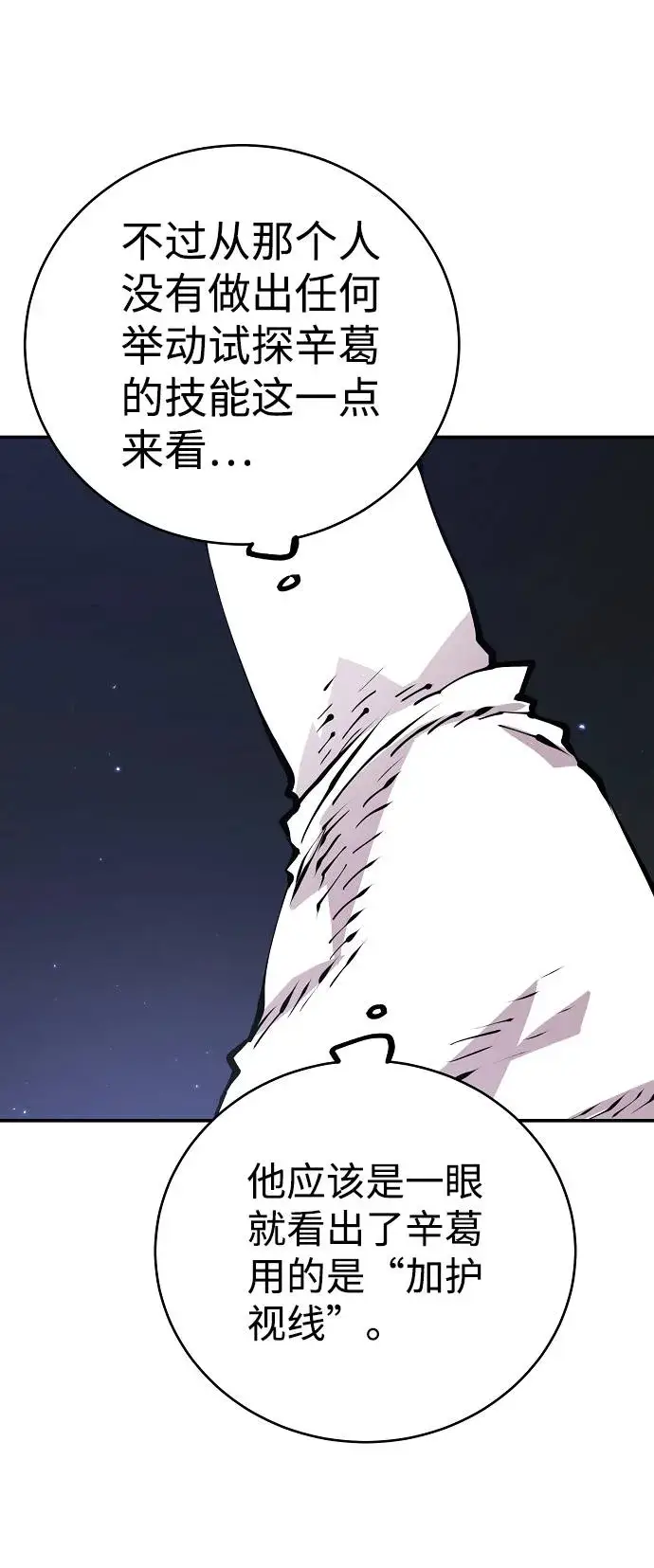 《被迫成为玩家》第53话图12