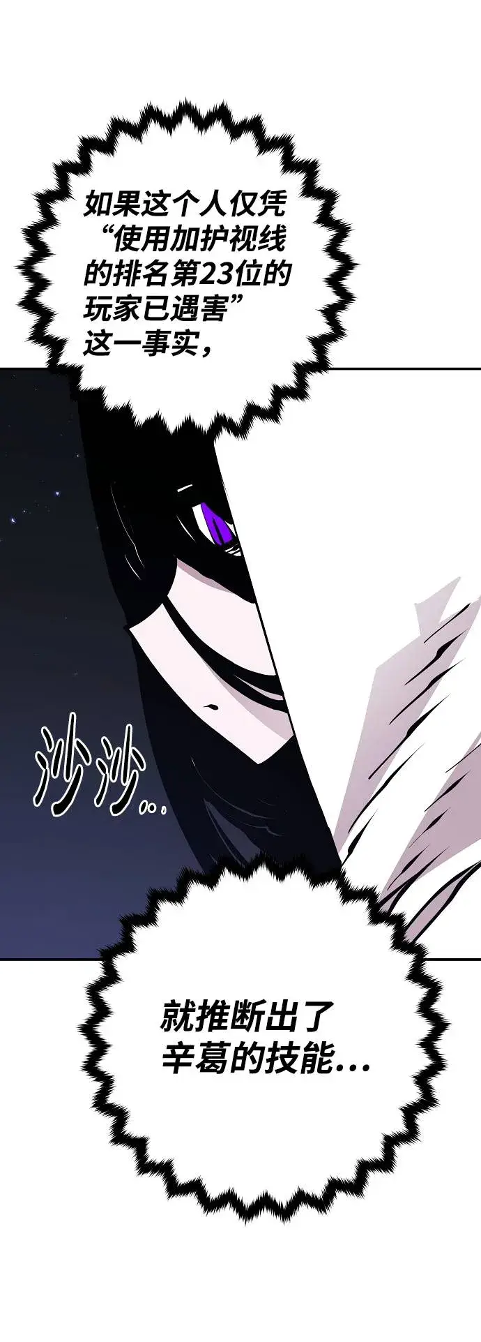 《被迫成为玩家》第53话图15