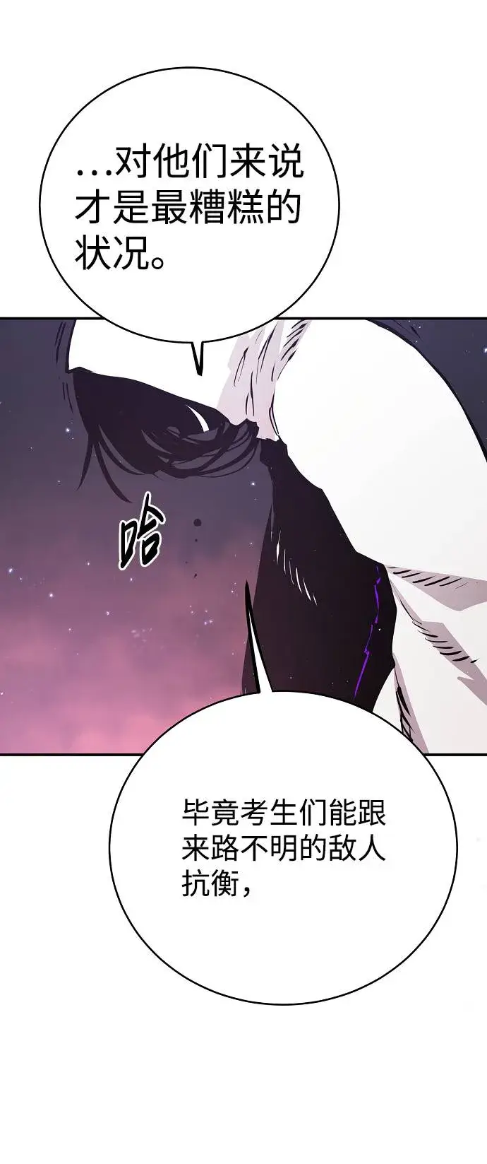 《被迫成为玩家》第53话图18