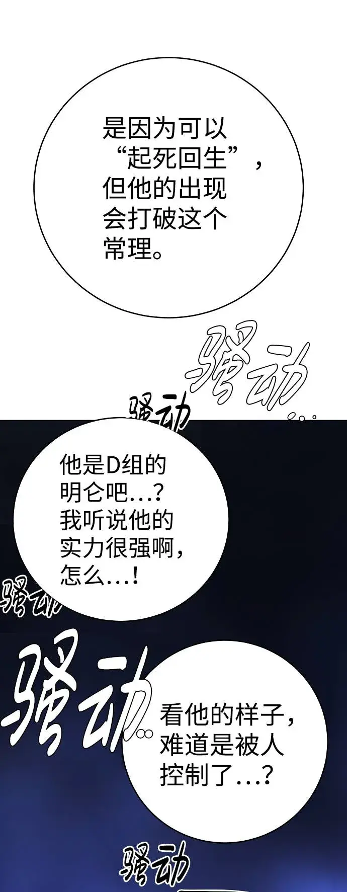 《被迫成为玩家》第53话图19