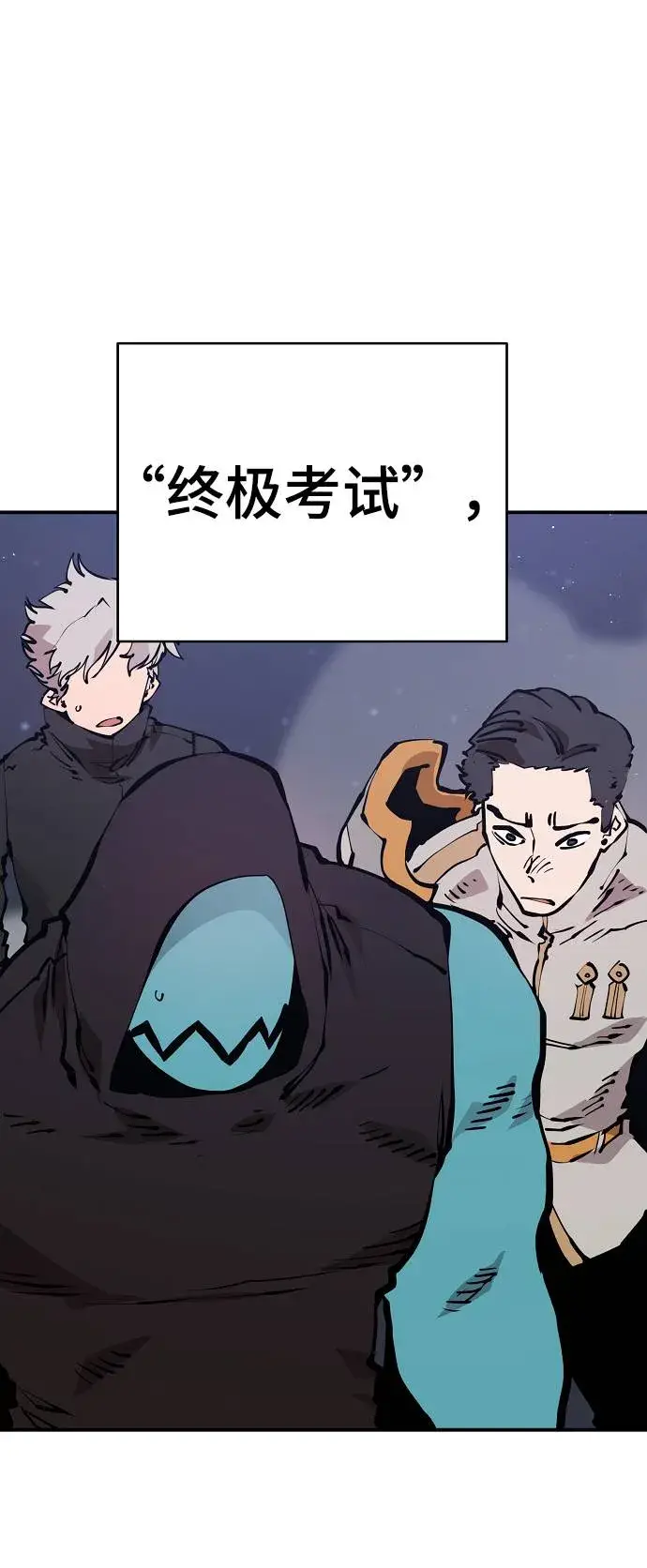 《被迫成为玩家》第53话图2
