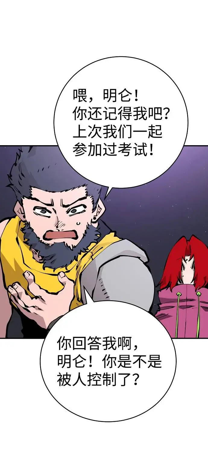 《被迫成为玩家》第53话图21