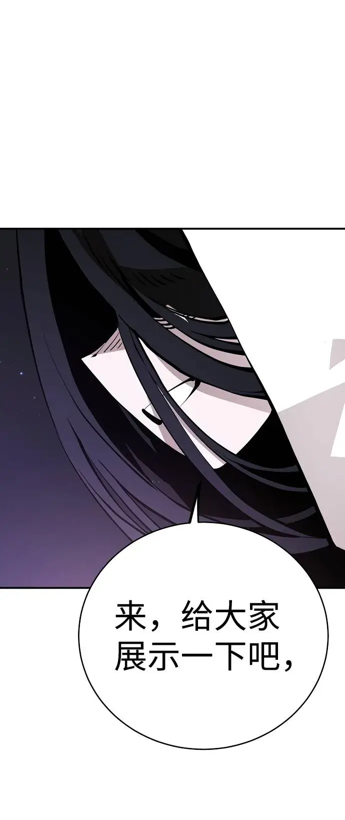 《被迫成为玩家》第53话图23