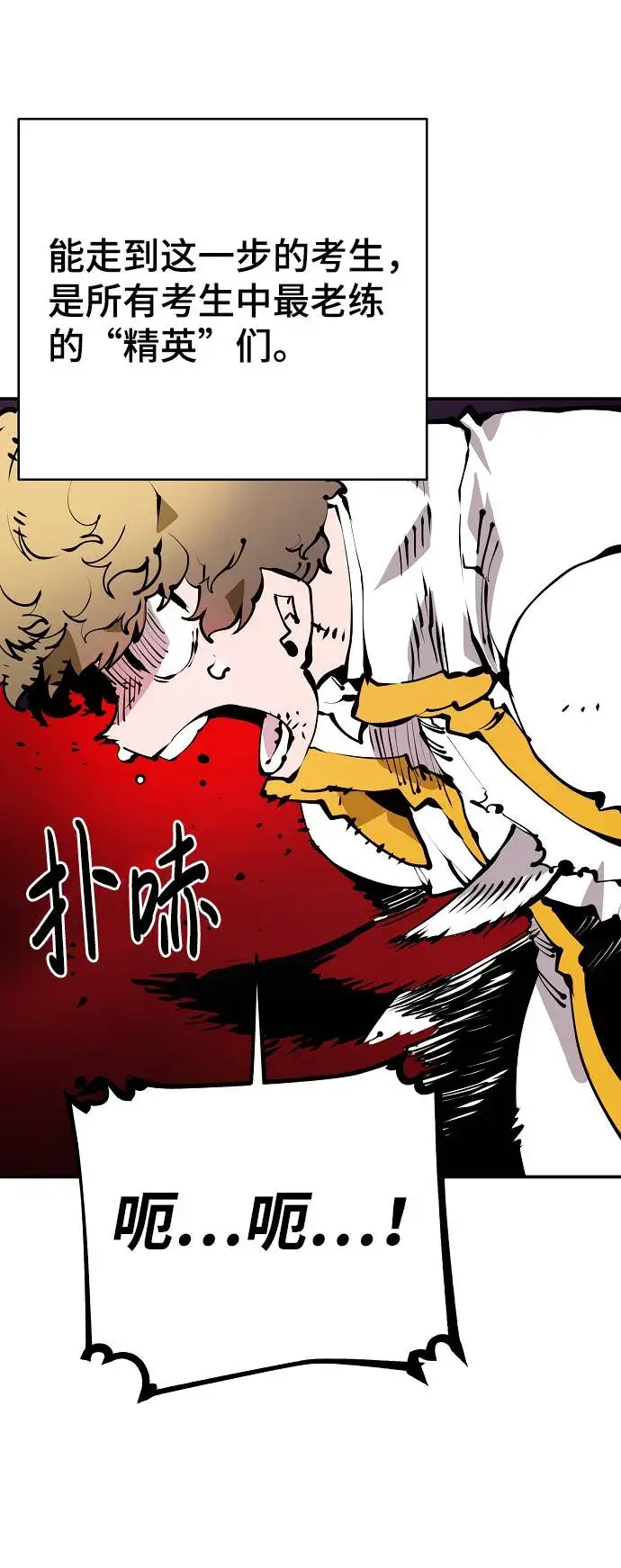 《被迫成为玩家》第53话图3