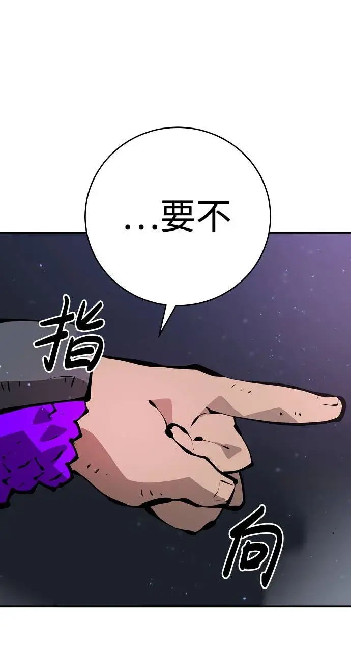《被迫成为玩家》第53话图31