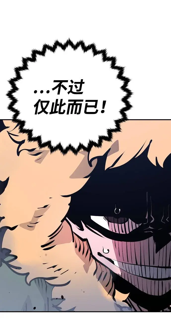 《被迫成为玩家》第53话图38