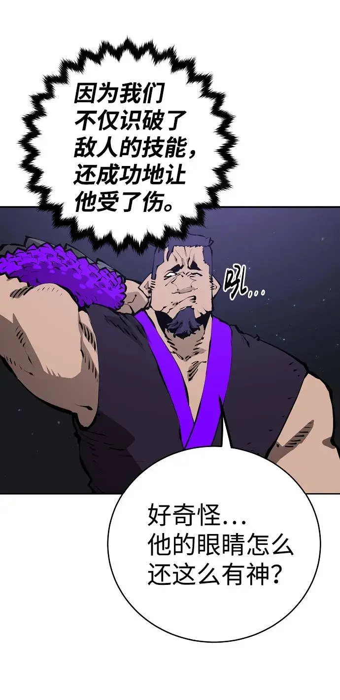 《被迫成为玩家》第53话图39