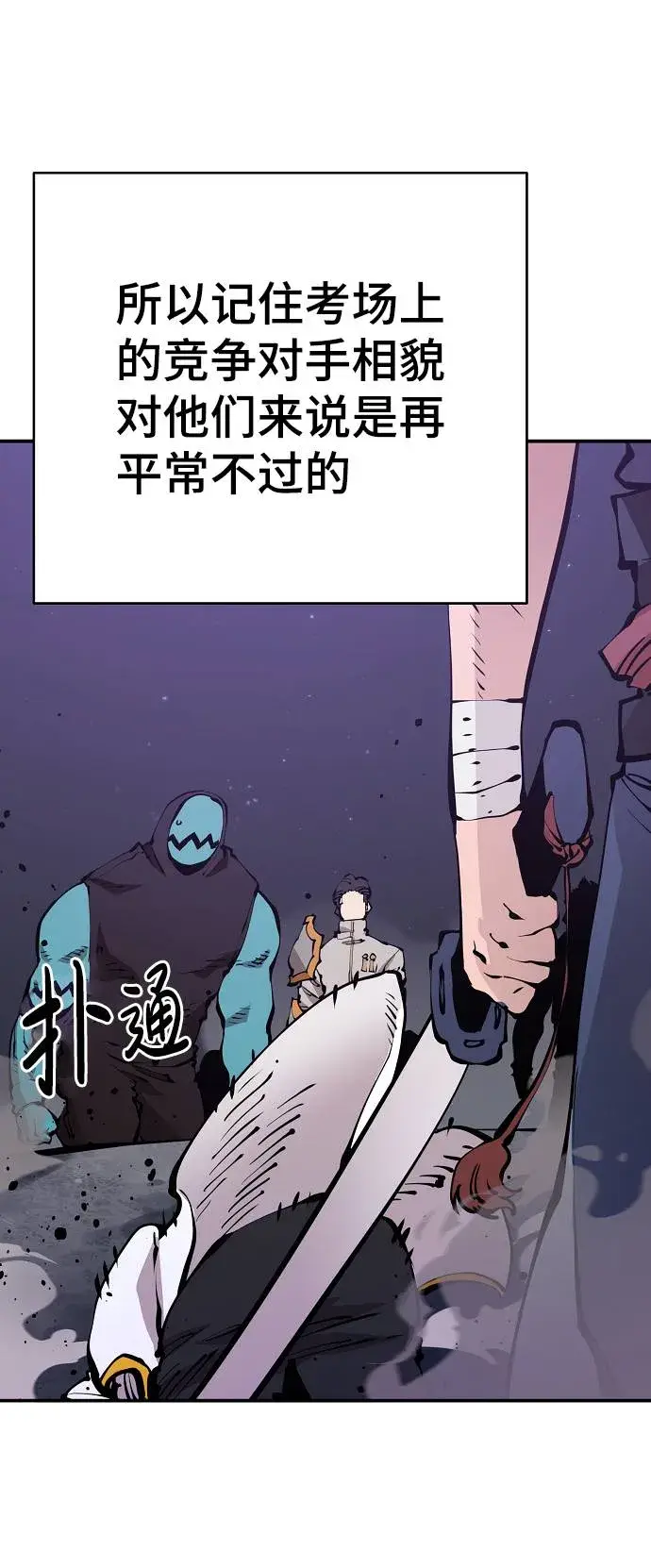 《被迫成为玩家》第53话图4