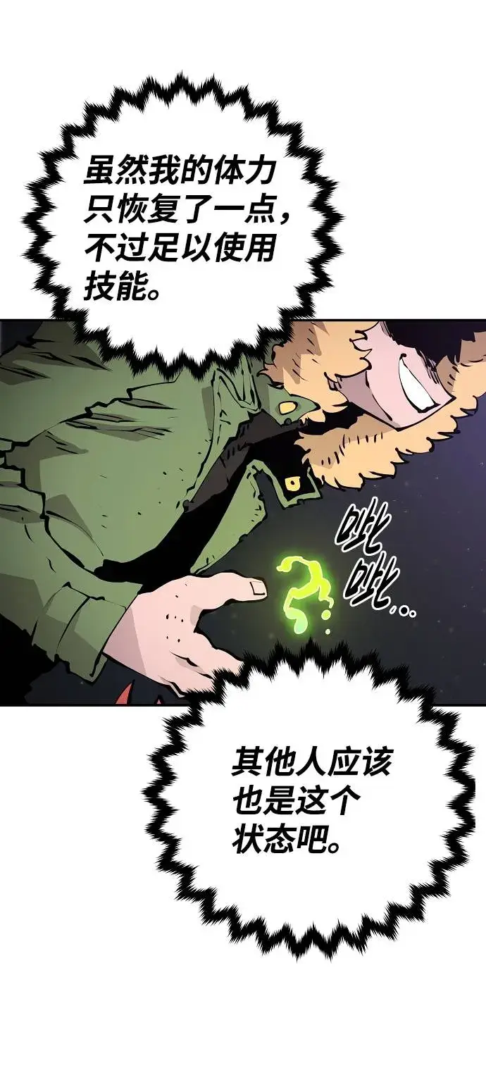 《被迫成为玩家》第53话图40