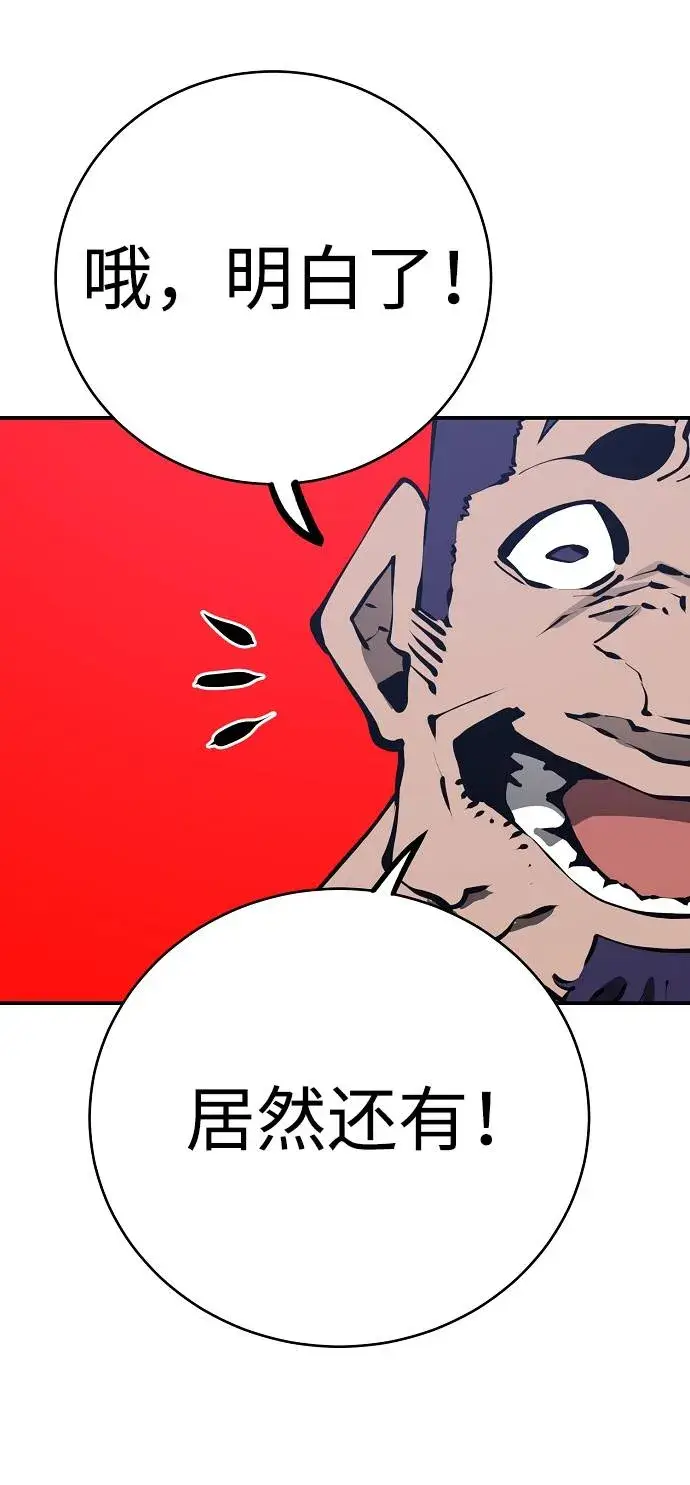 《被迫成为玩家》第53话图41