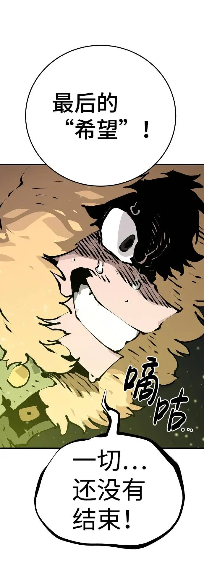 《被迫成为玩家》第53话图42