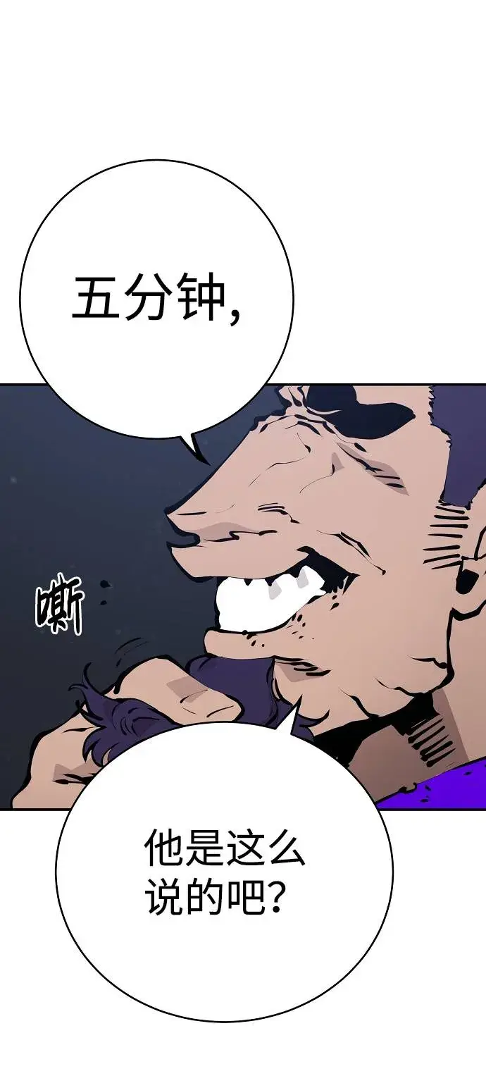 《被迫成为玩家》第53话图46