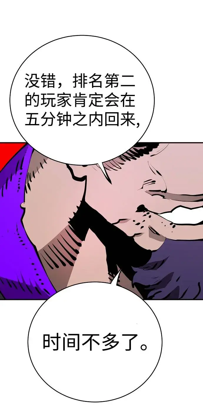 《被迫成为玩家》第53话图48
