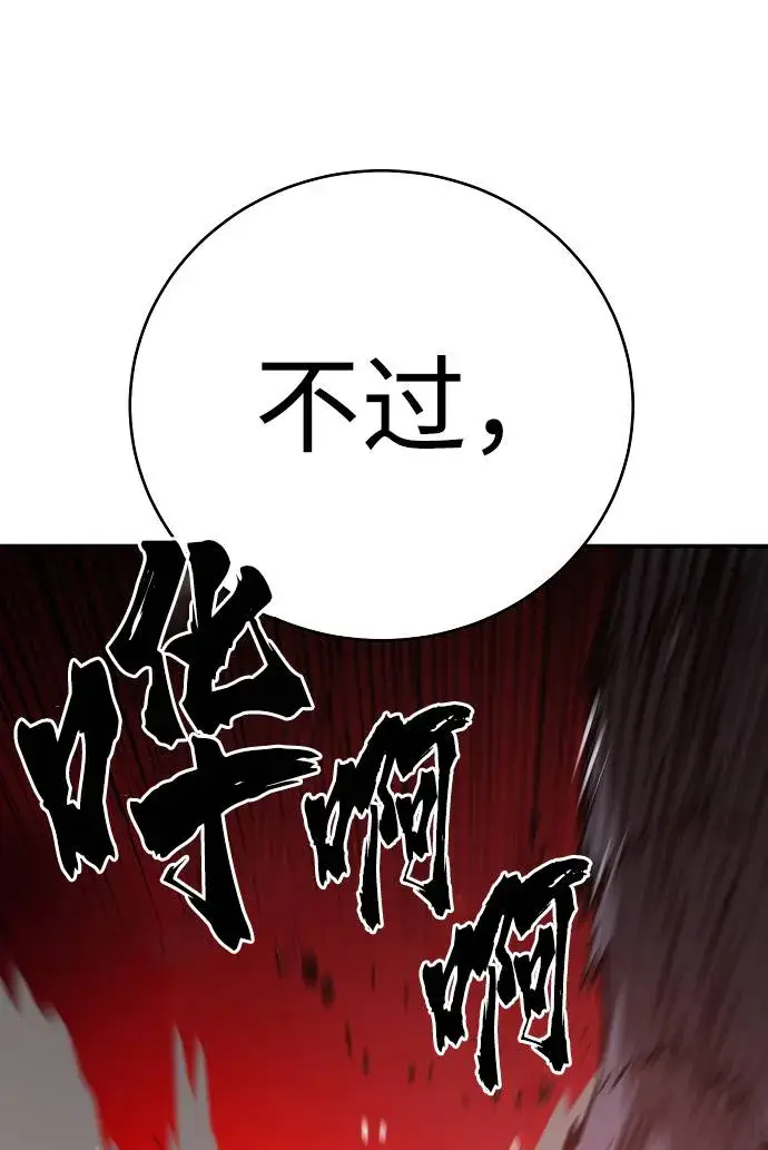 《被迫成为玩家》第53话图49