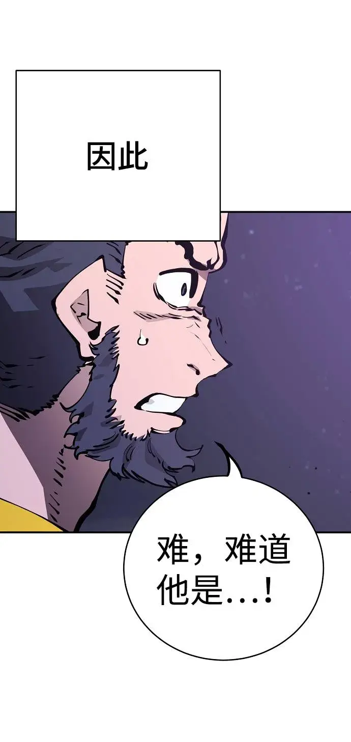 《被迫成为玩家》第53话图5
