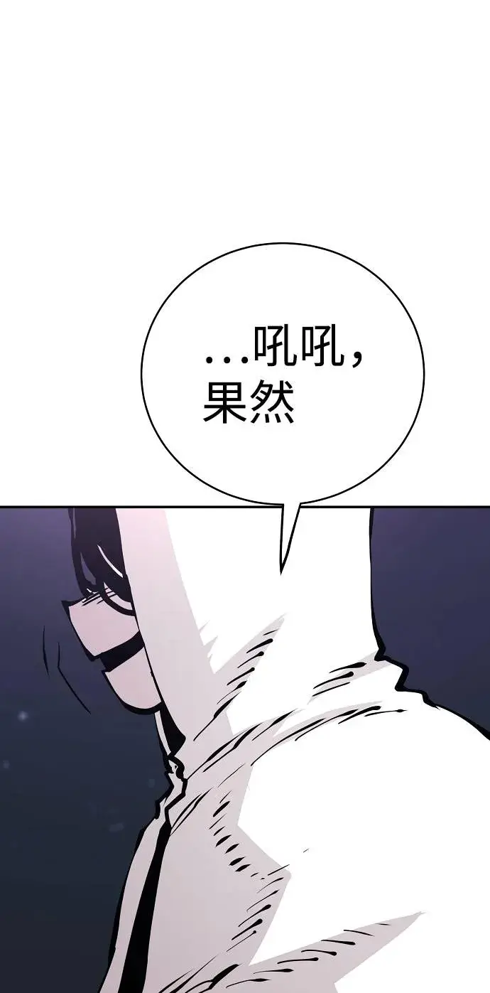 《被迫成为玩家》第53话图54
