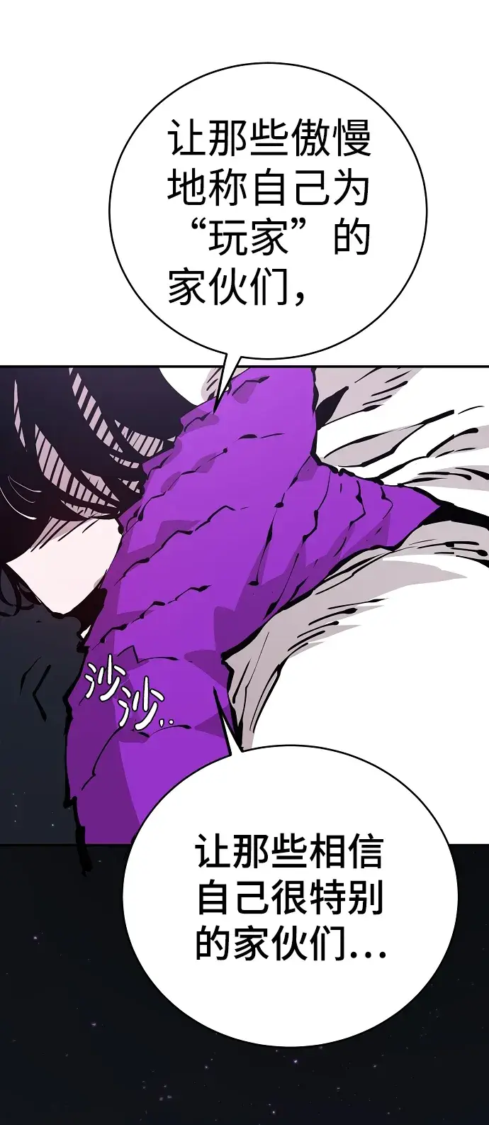 《被迫成为玩家》第53话图56
