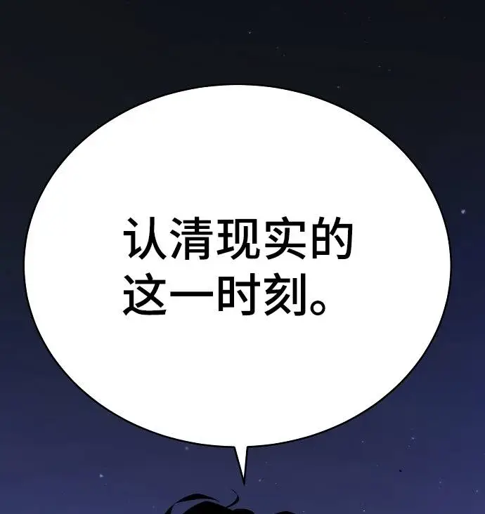 《被迫成为玩家》第53话图57