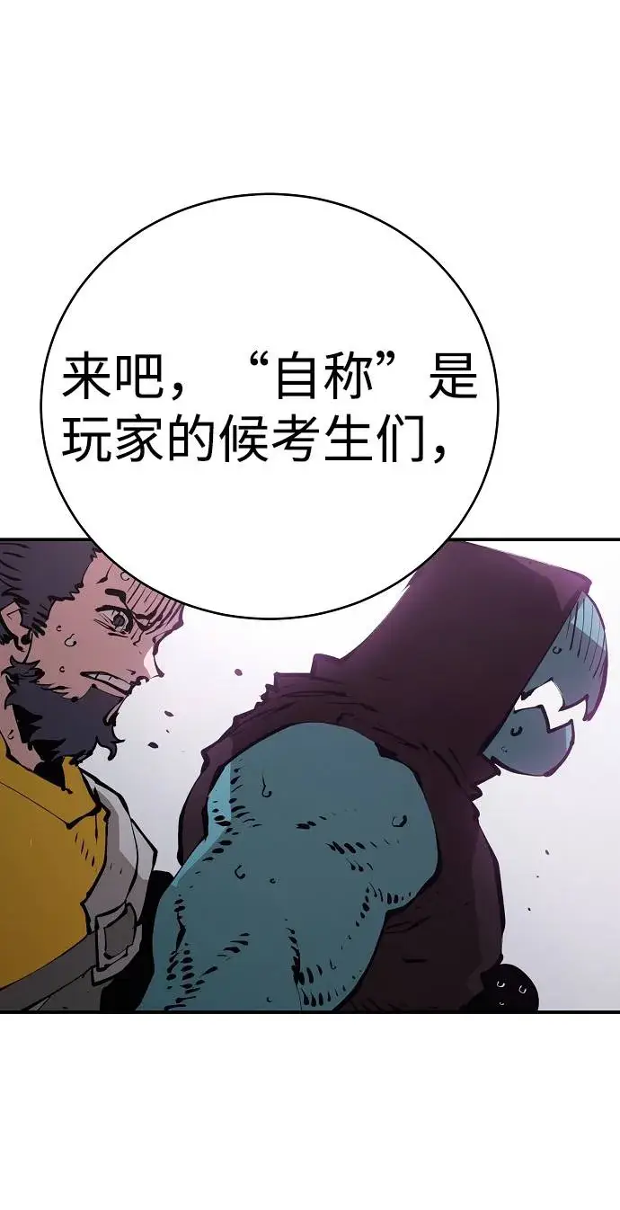 《被迫成为玩家》第53话图59
