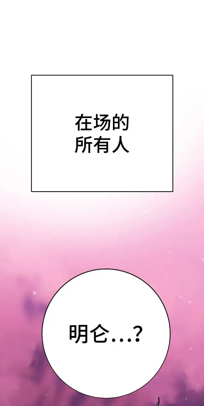 《被迫成为玩家》第53话图6