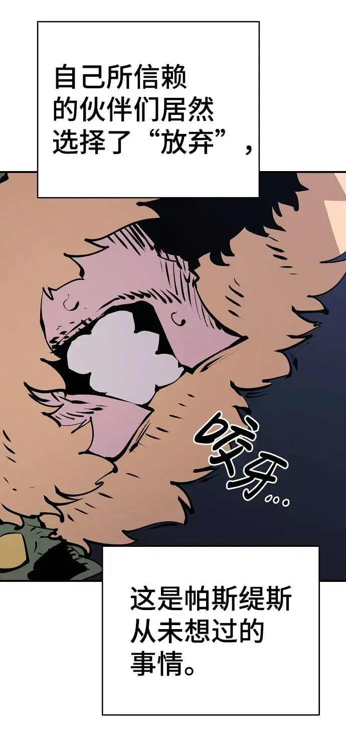 《被迫成为玩家》第53话图66