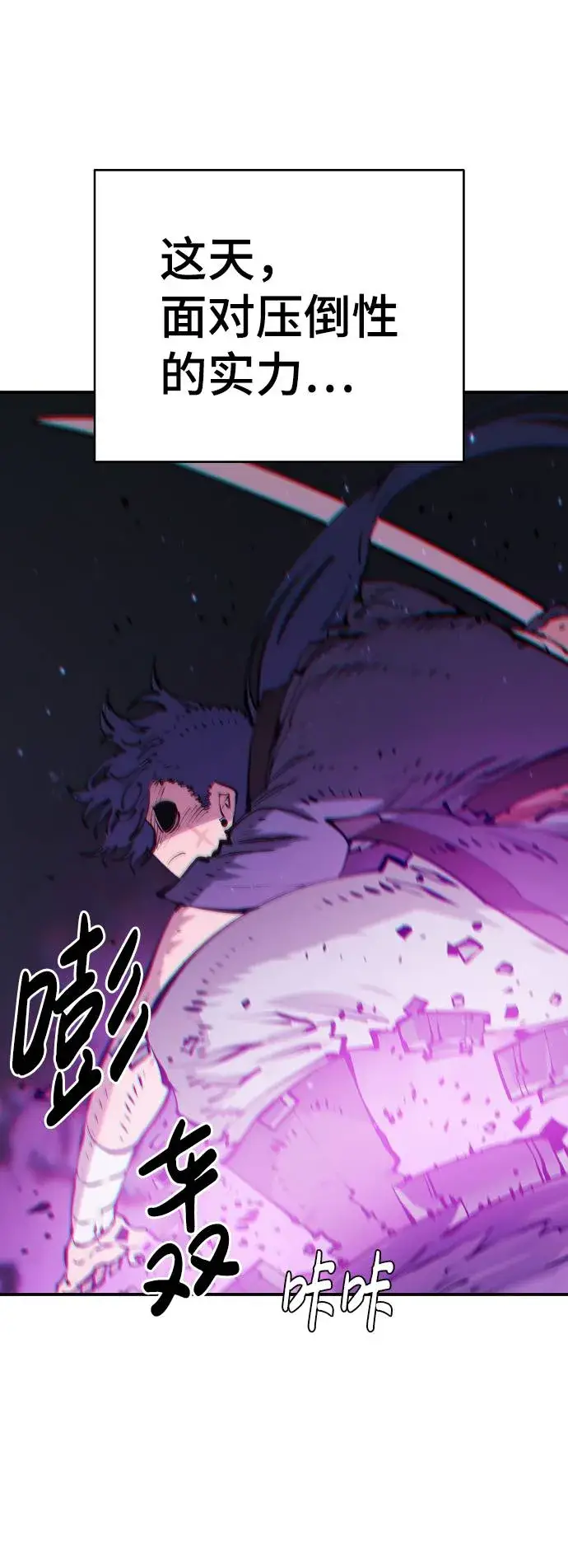 《被迫成为玩家》第53话图69