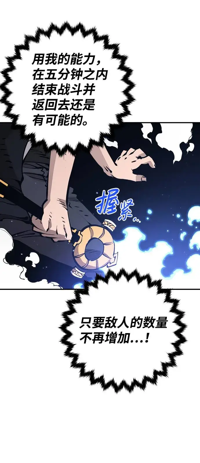 《被迫成为玩家》第54话图10