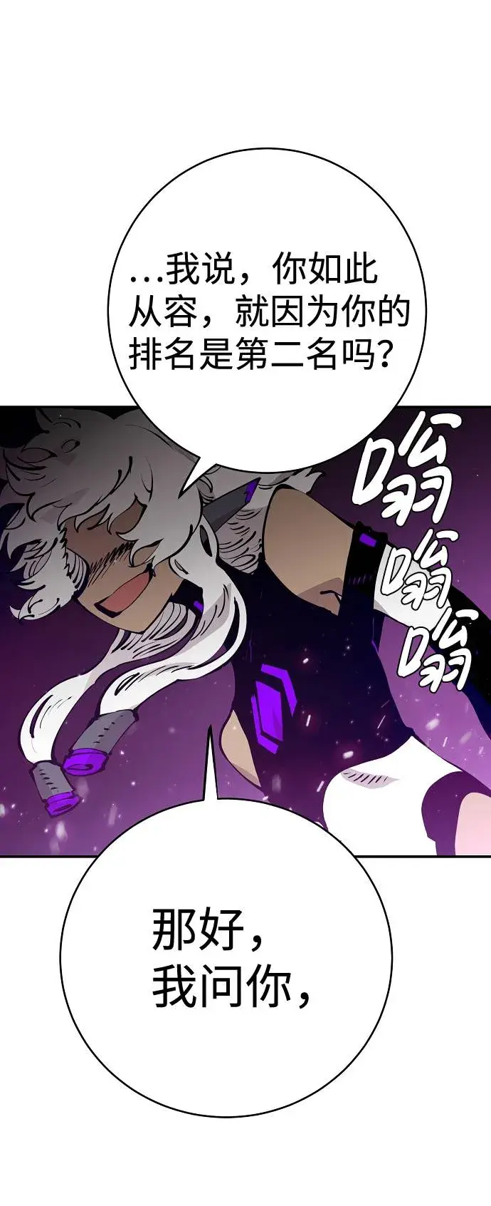 《被迫成为玩家》第54话图16