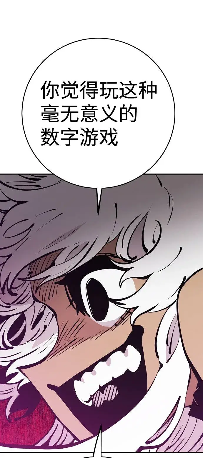 《被迫成为玩家》第54话图17