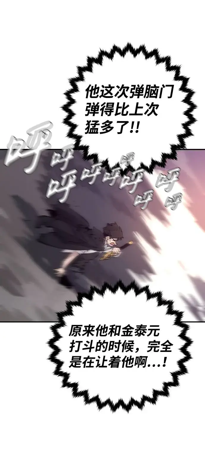 《被迫成为玩家》第54话图31