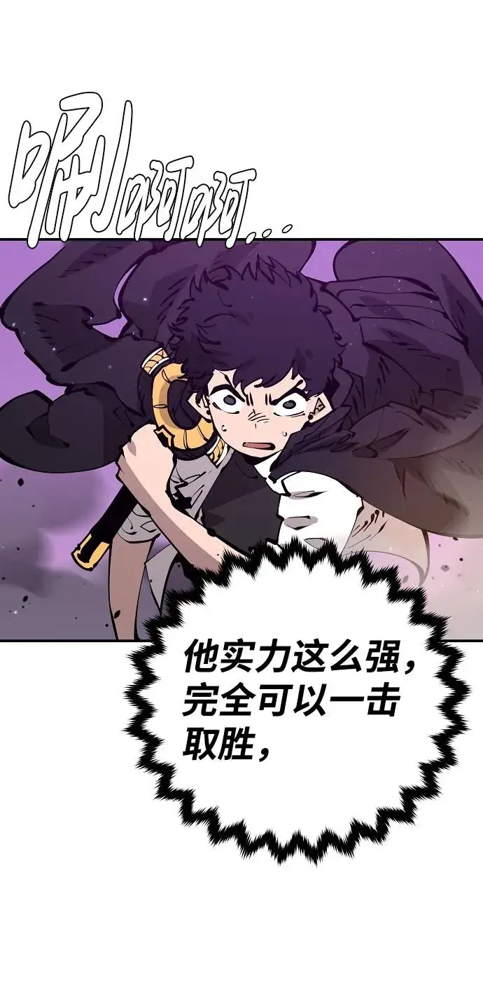 《被迫成为玩家》第54话图32