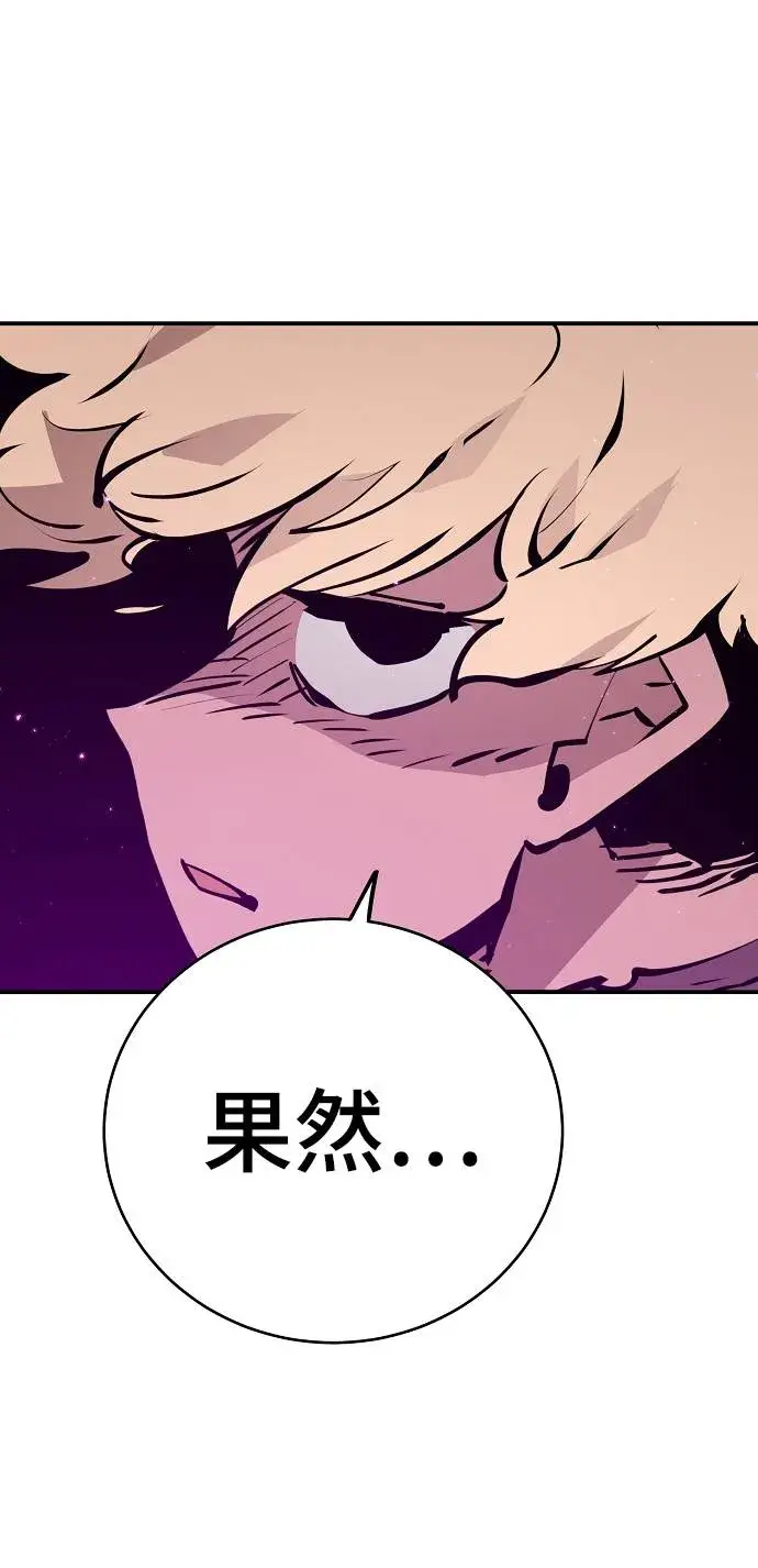《被迫成为玩家》第54话图37