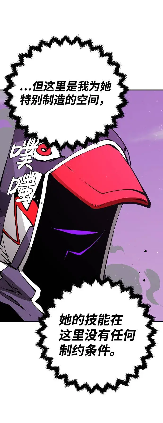 《被迫成为玩家》第54话图41