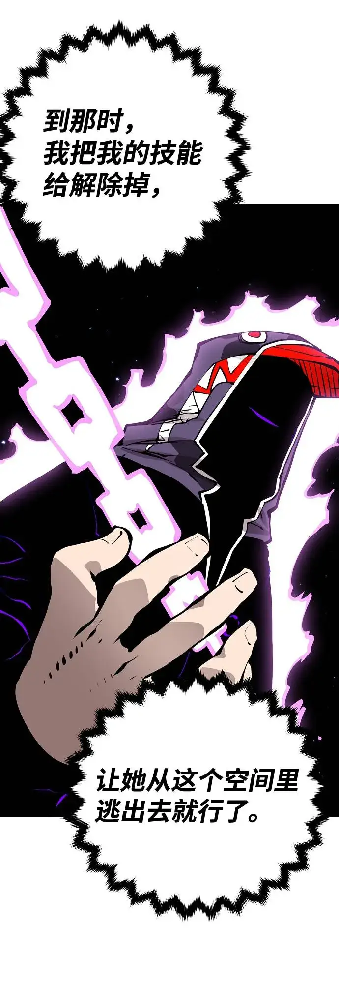 《被迫成为玩家》第54话图44
