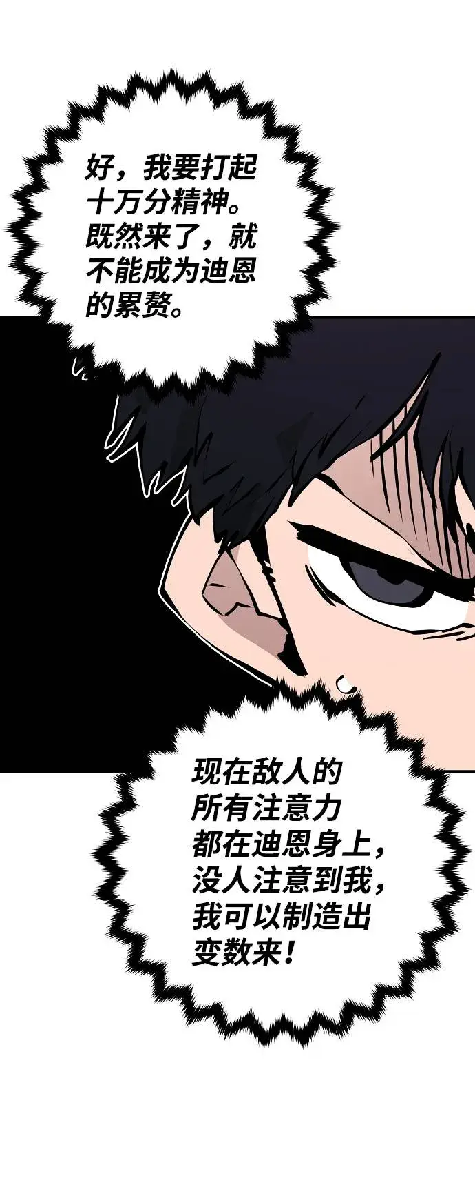《被迫成为玩家》第54话图5