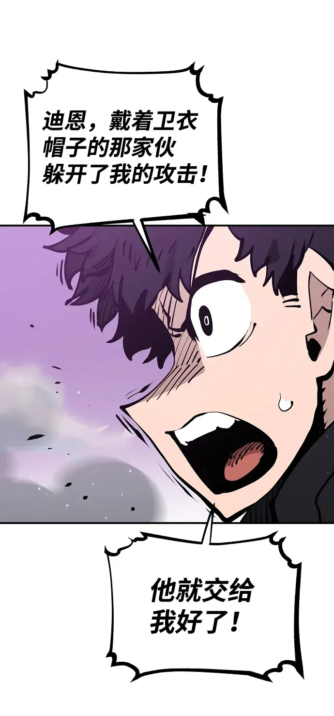 《被迫成为玩家》第54话图56
