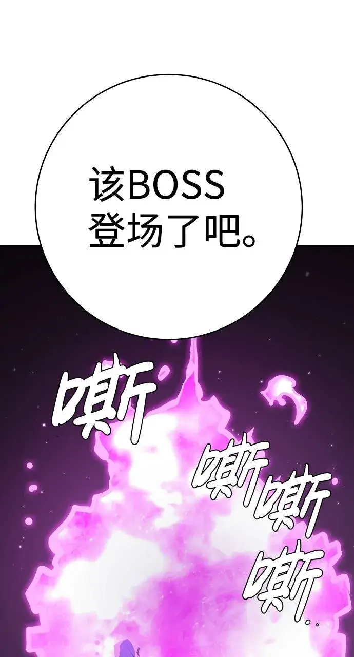 《被迫成为玩家》第54话图75