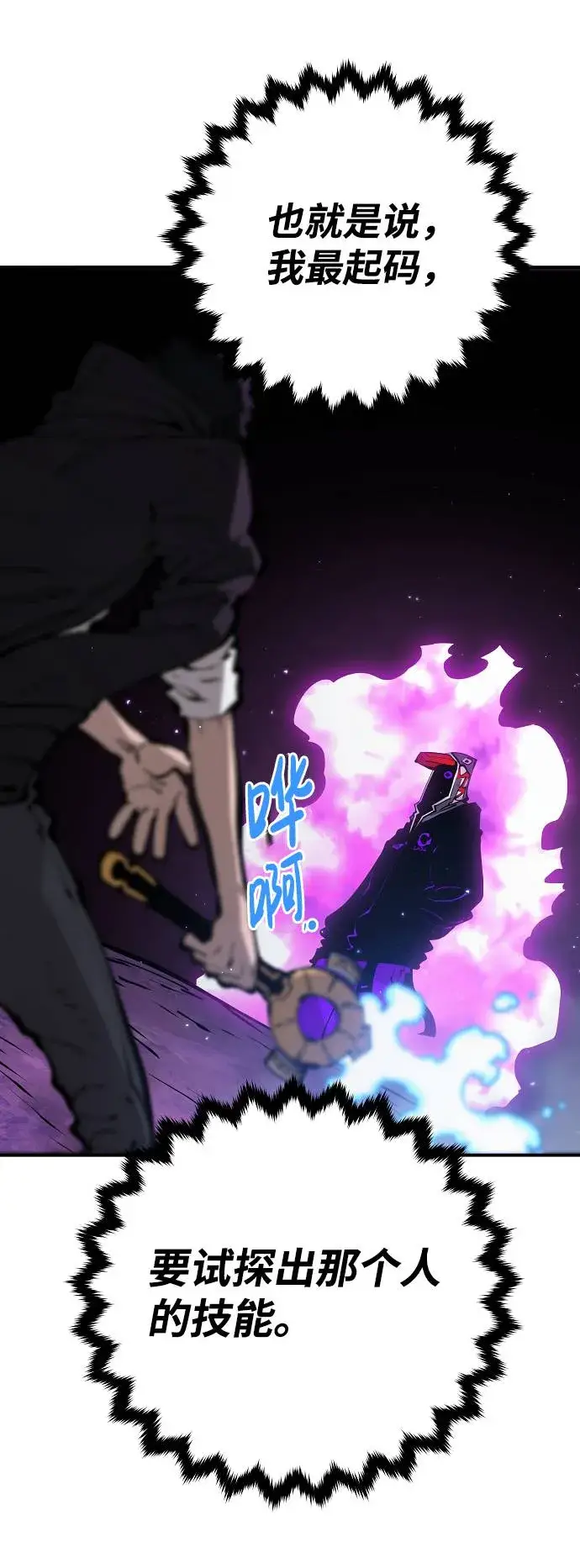 《被迫成为玩家》第54话图8