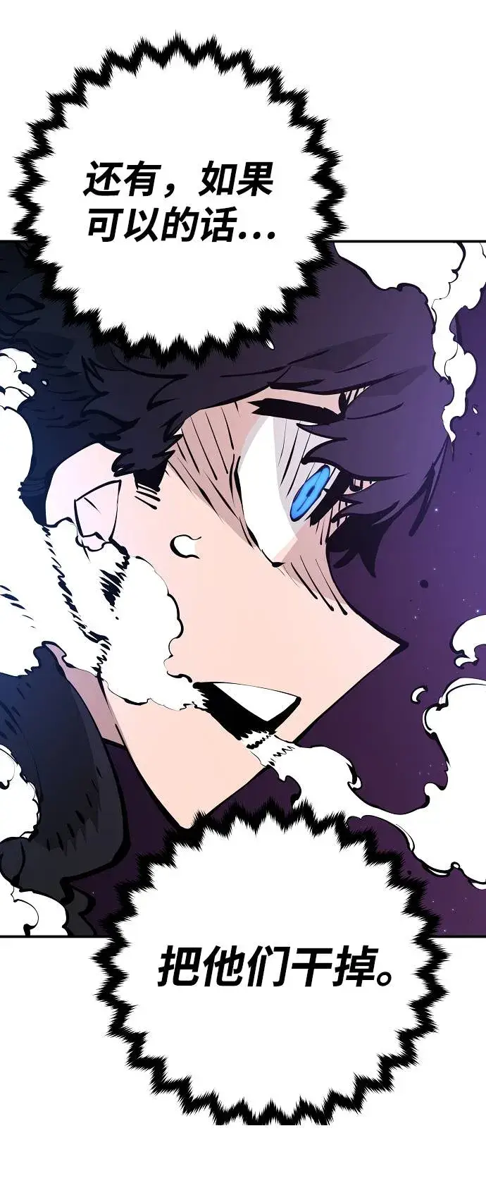 《被迫成为玩家》第54话图9