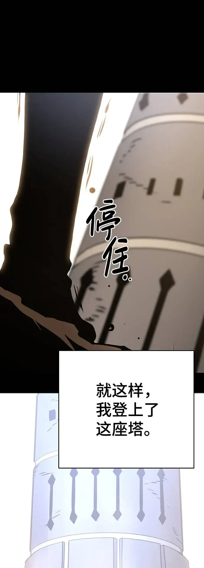 漫画《被迫成为玩家》第55话第11张图