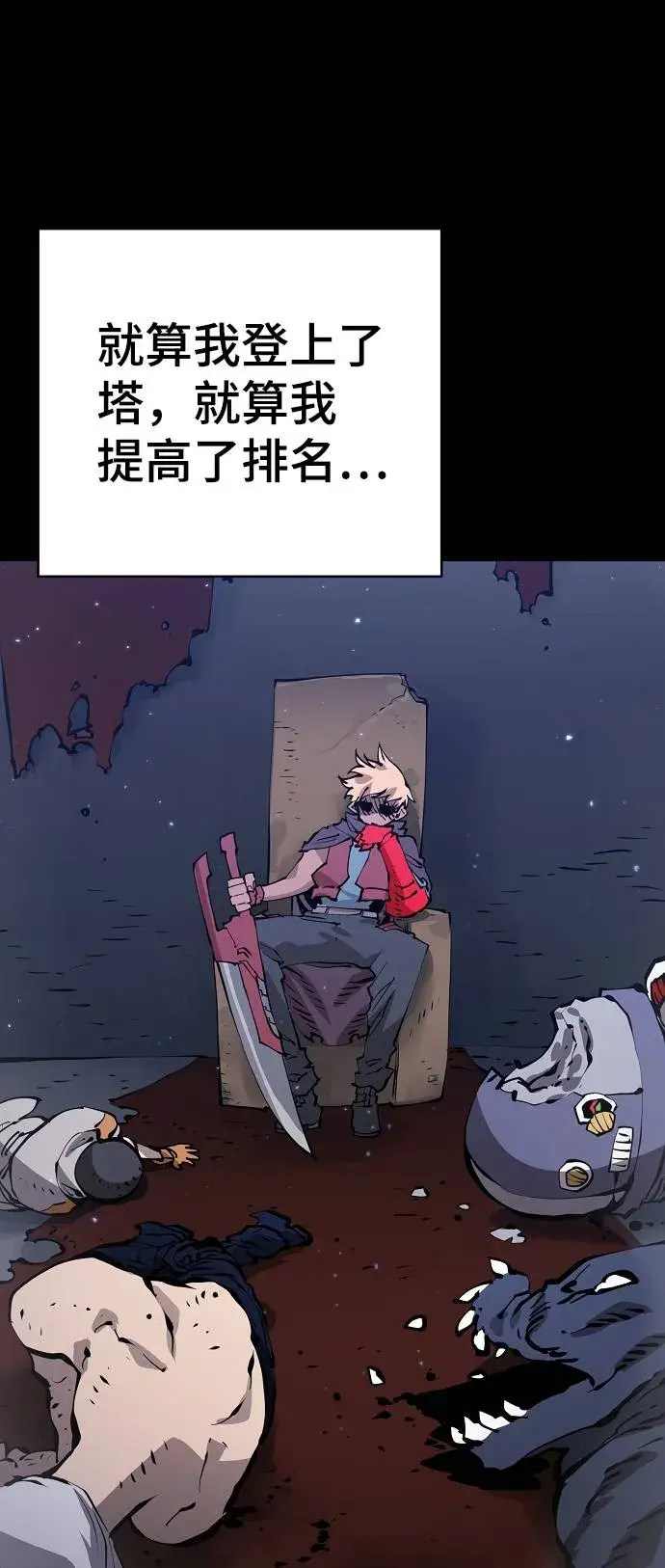 漫画《被迫成为玩家》第55话第14张图