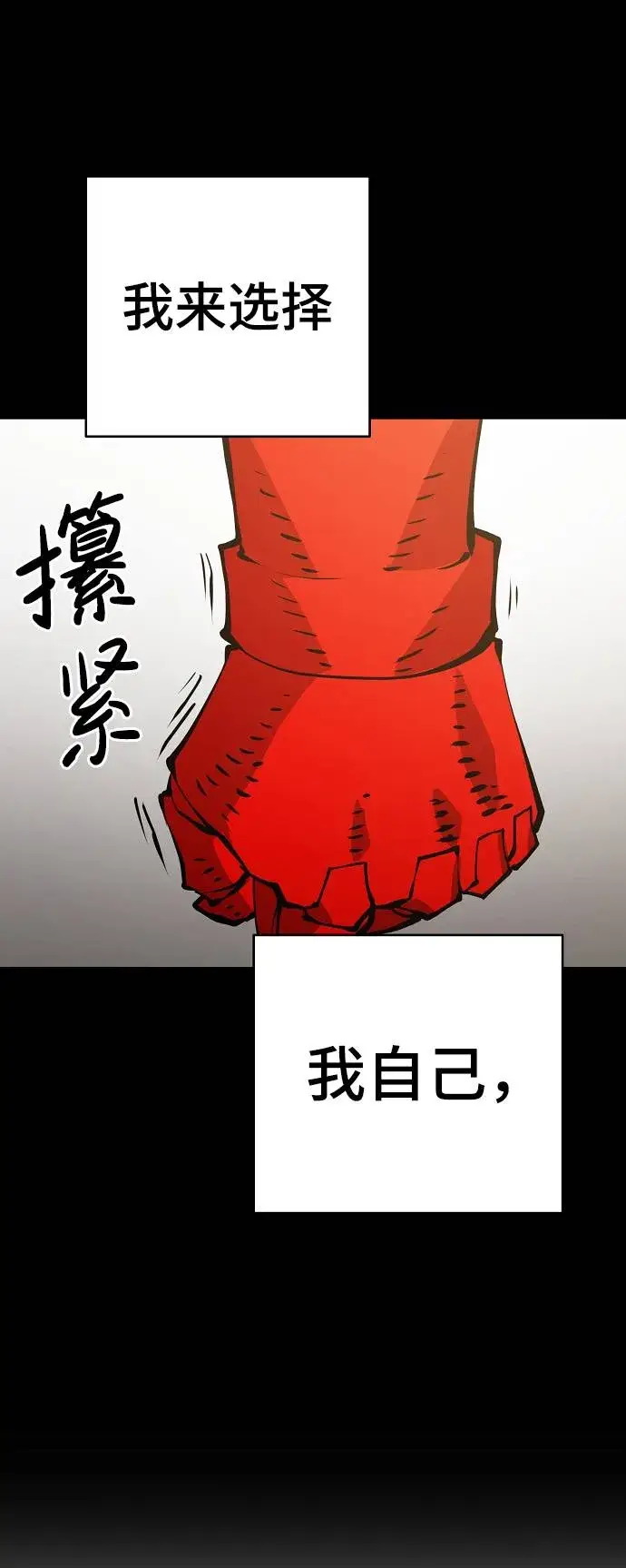 漫画《被迫成为玩家》第55话第23张图