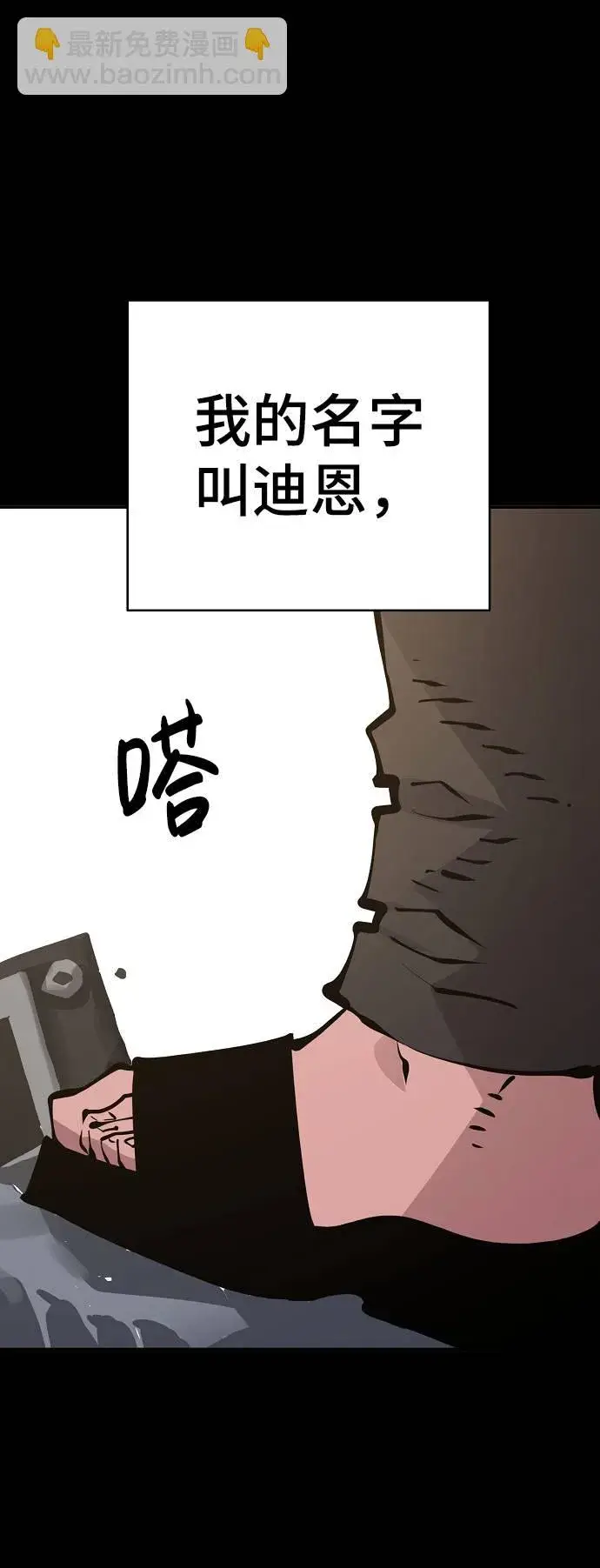 漫画《被迫成为玩家》第55话第25张图