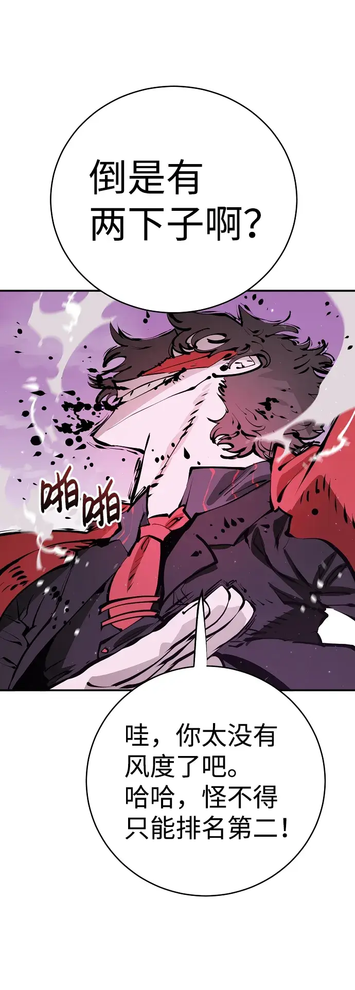 漫画《被迫成为玩家》第55话第38张图