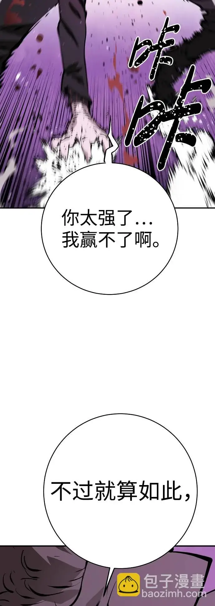 漫画《被迫成为玩家》第55话第40张图