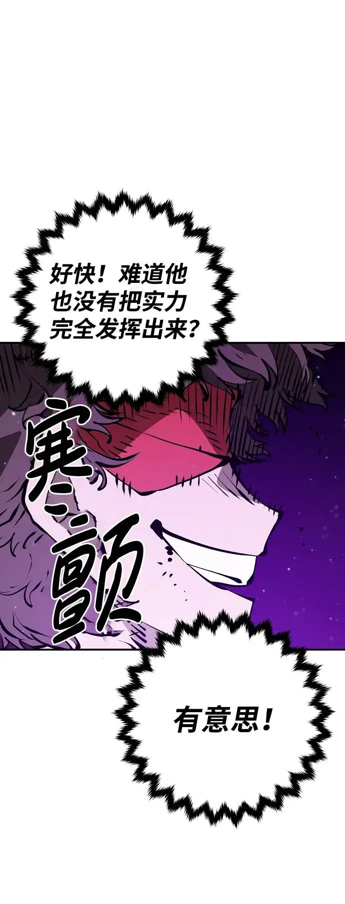漫画《被迫成为玩家》第55话第53张图