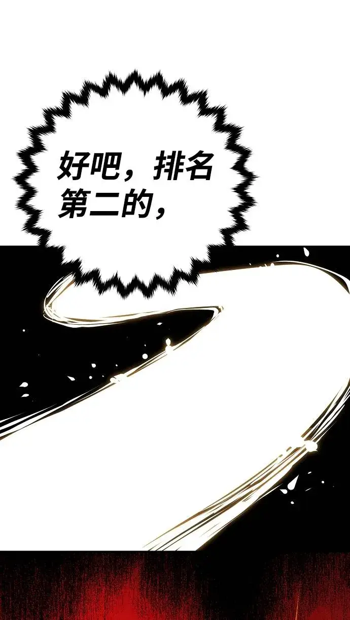 漫画《被迫成为玩家》第55话第54张图
