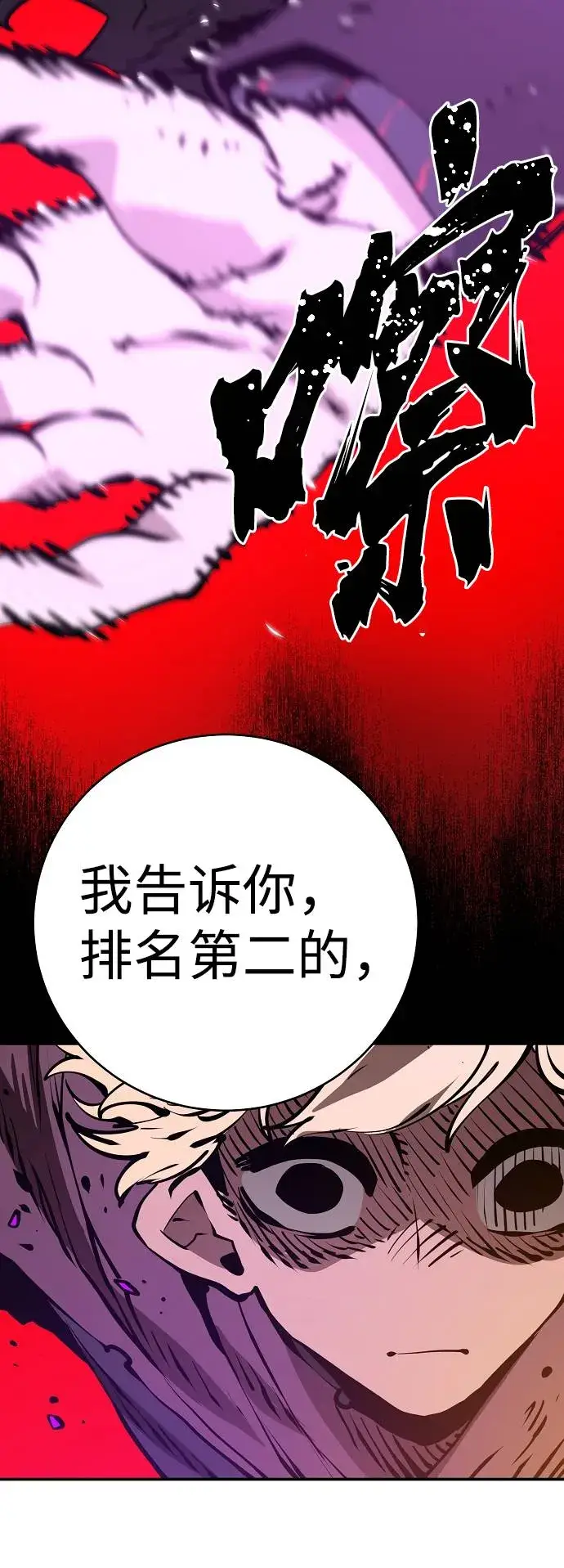 漫画《被迫成为玩家》第55话第56张图