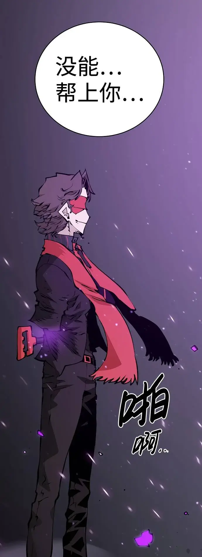 漫画《被迫成为玩家》第55话第62张图