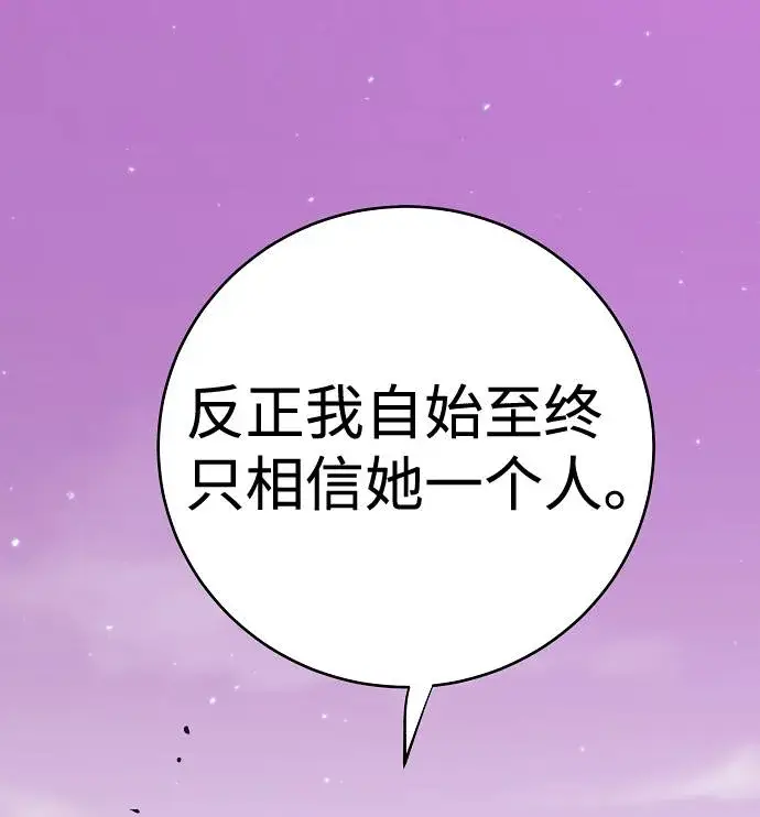 漫画《被迫成为玩家》第55话第64张图